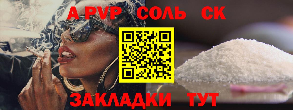 Кыштым  Alpha PVP Соль  А ПВП Crystall  Вход с VPN  Alpha PVP крисы CK 