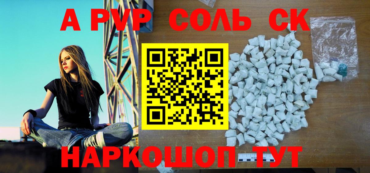 Альфа ПВП Crystall Кыштым