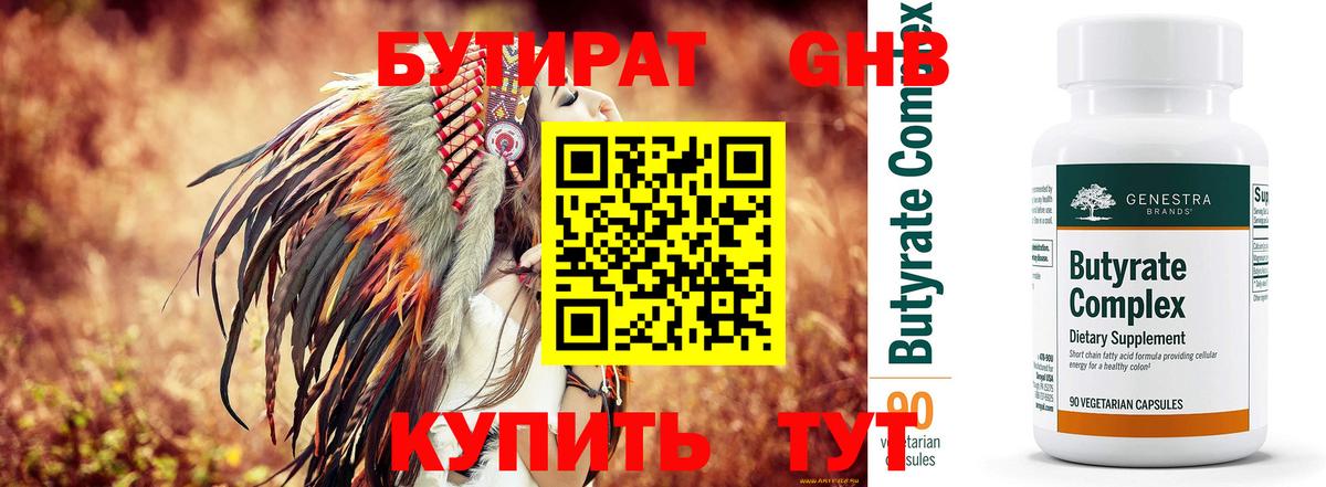 Кыштым  БУТИРАТ оксибутират  Вход с VPN 
