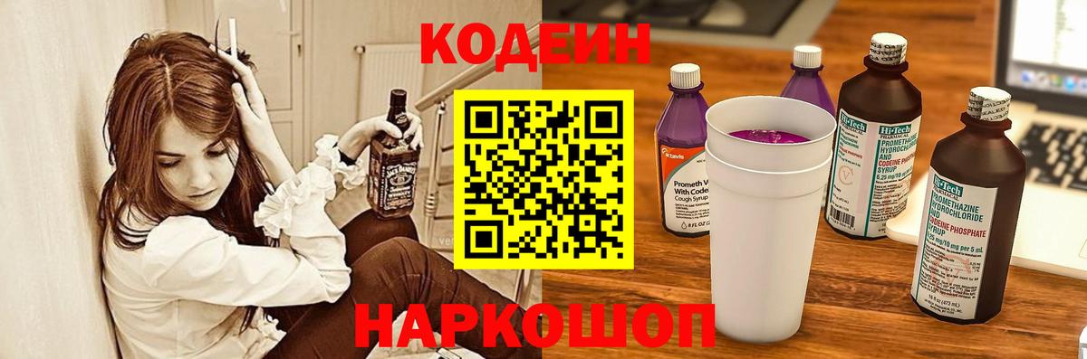 Кыштым  Кодеин Purple Drank  Вход с VPN 