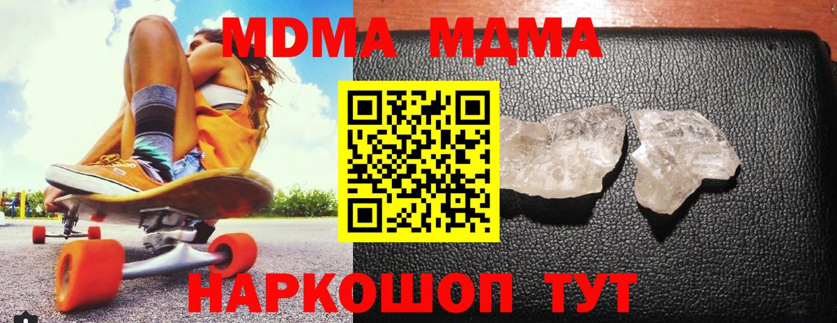 МДМА crystal  Вход с VPN  MDMA  Кыштым  MDMA Molly 