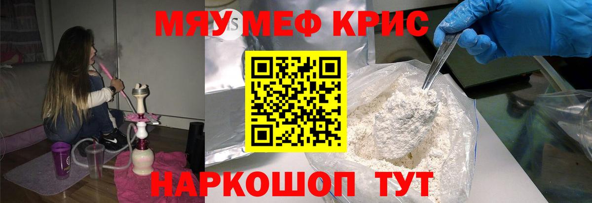 Кыштым  МЯУ-МЯУ  Мефедрон мука  Вход с VPN  Мефедрон мяу мяу 