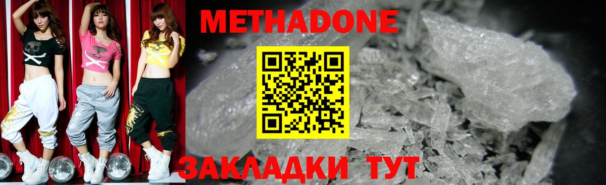 МЕТАДОН белоснежный Кыштым