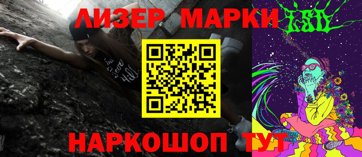 Наркотические марки 1,8мг Кыштым